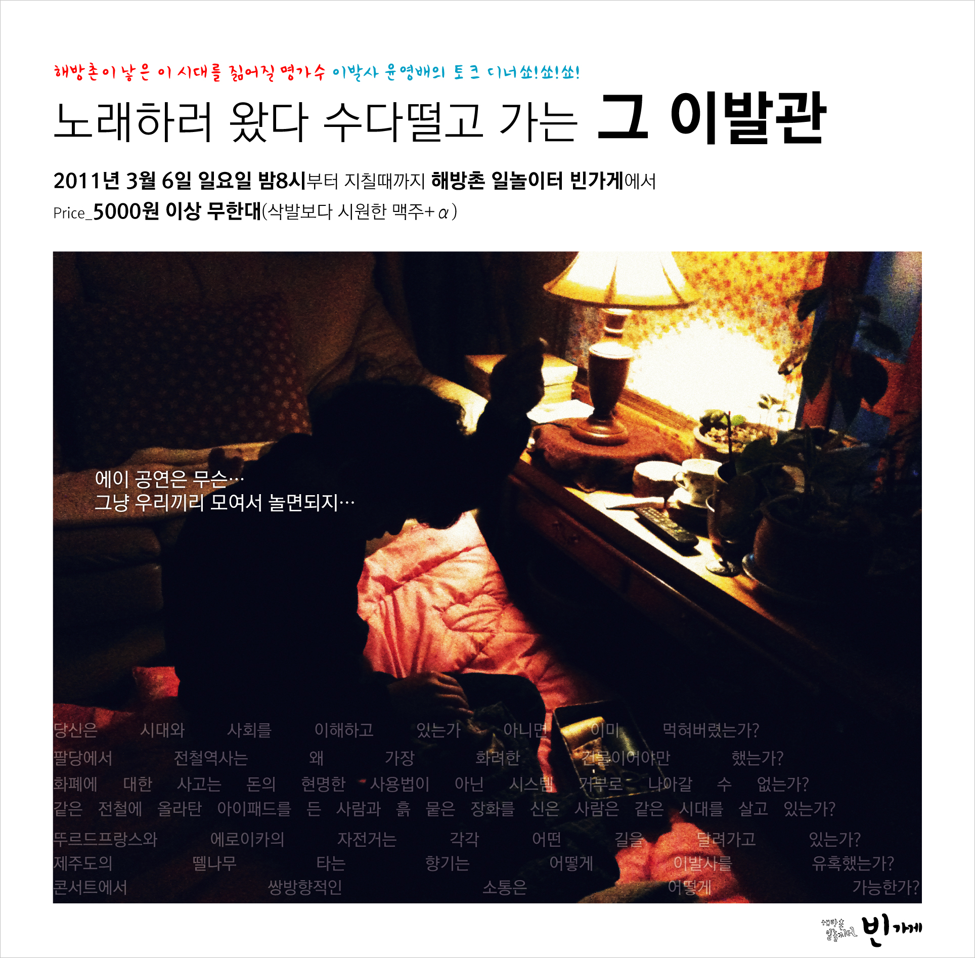 이발사공연.jpg