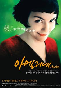 아멜리에.JPG