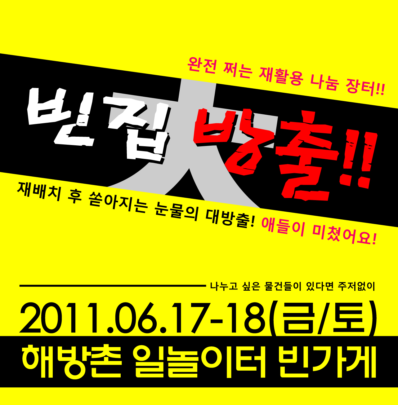 재활용나눔 장터.jpg