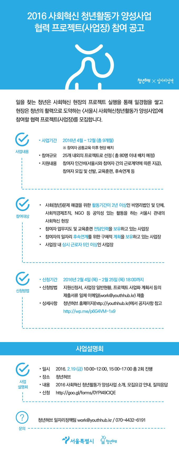 3. 0204_hub_사회혁신청년활동가사업_웹홍보물.jpg