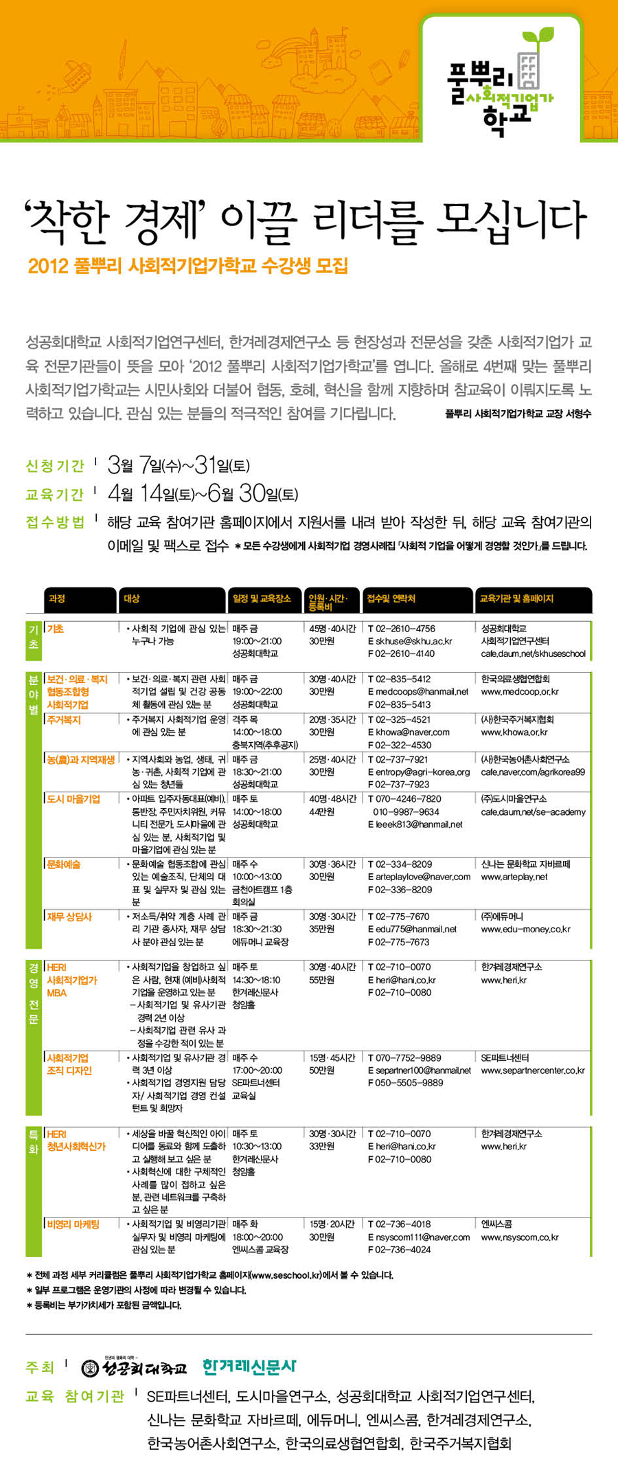 2012풀뿌리사회적기업학교_웹용.jpg