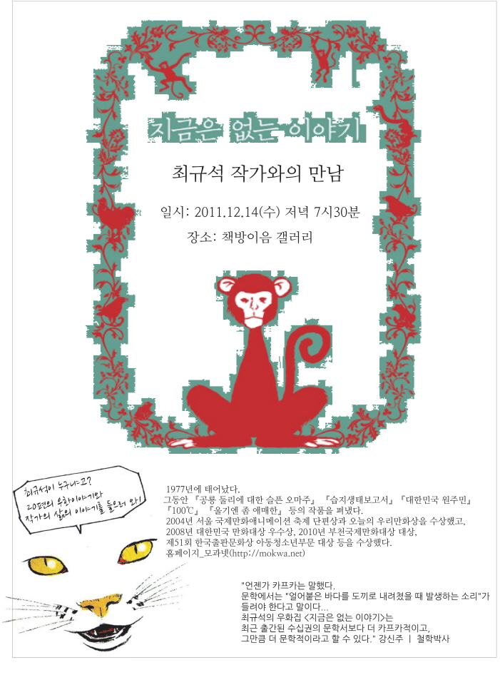 웹_최규석 포스터.jpg