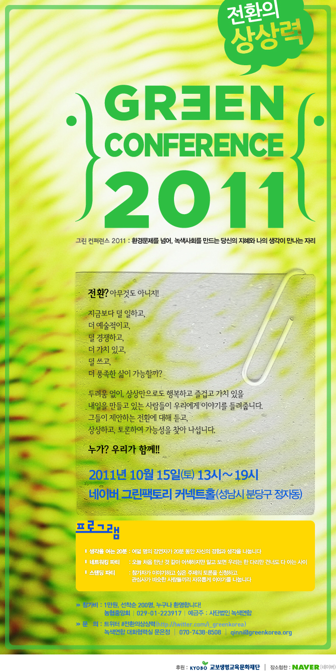 2011_green_conference.jpg