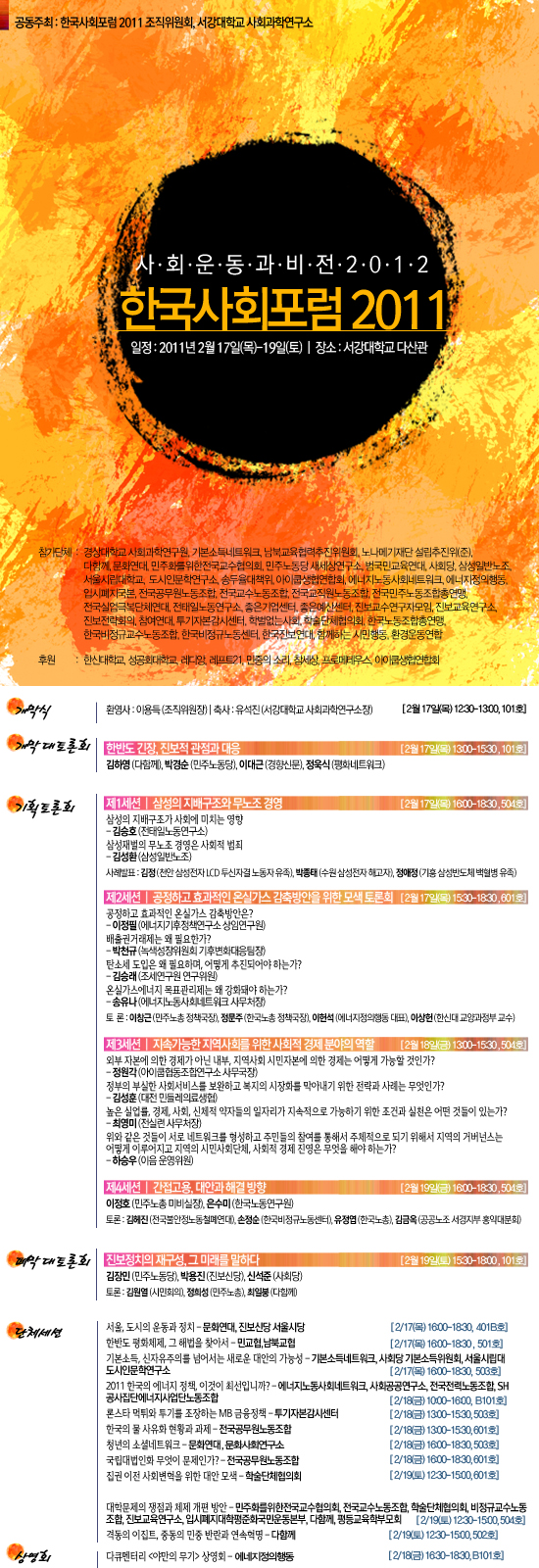 2011sforum.jpg