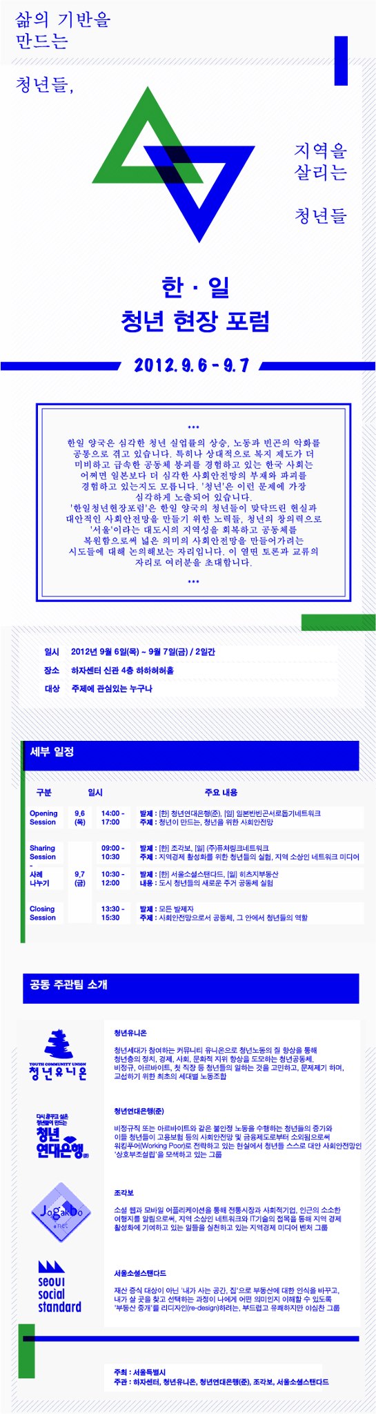 한일청년현장포럼.jpg