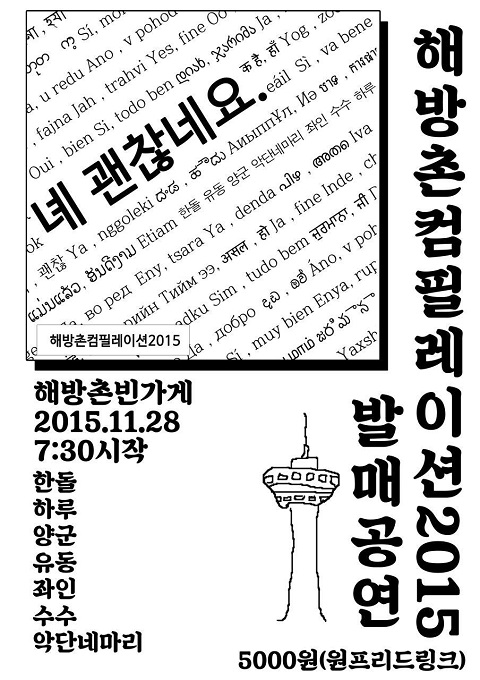 해방촌 컴필레이션.jpg