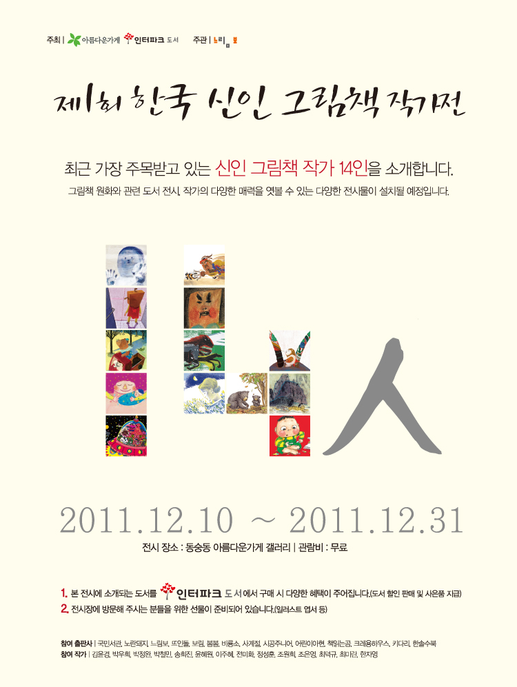 한국신인그림책작가전 웹자보.jpg