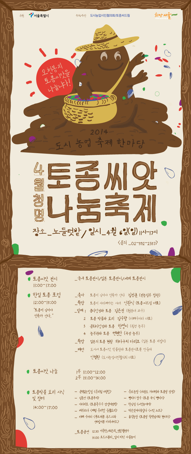 토종씨앗나눔잔치 웹자보.jpg