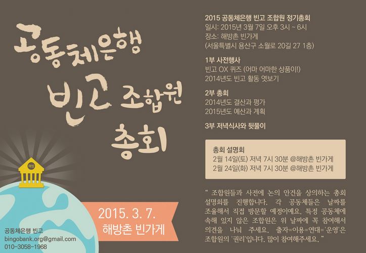 빈고총회.JPG