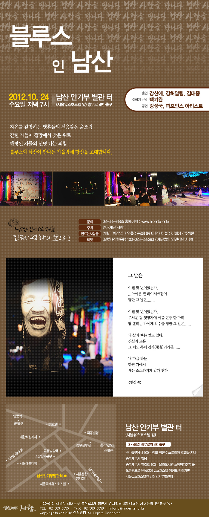 인권숲콘서트.jpg