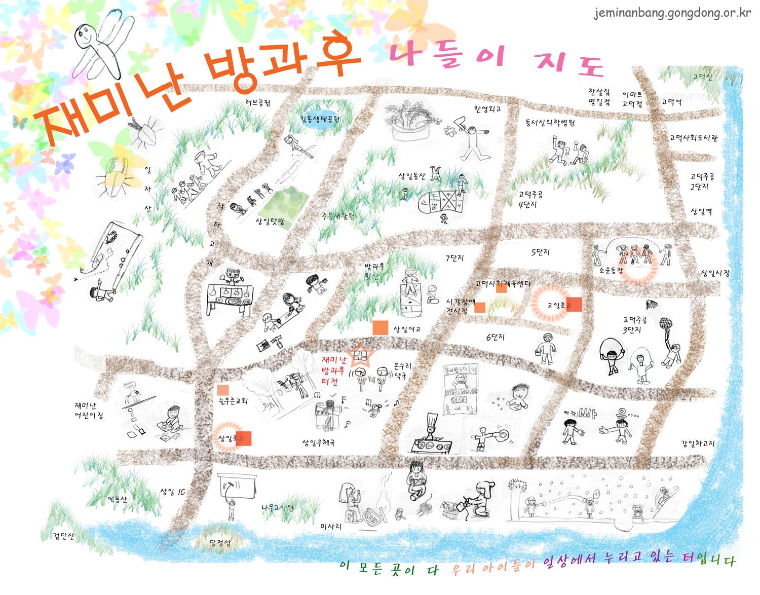 재미난방과후나들이지도2_s.jpg