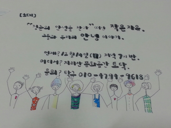 초대장(소)_우리의 안녕 이야기.jpg