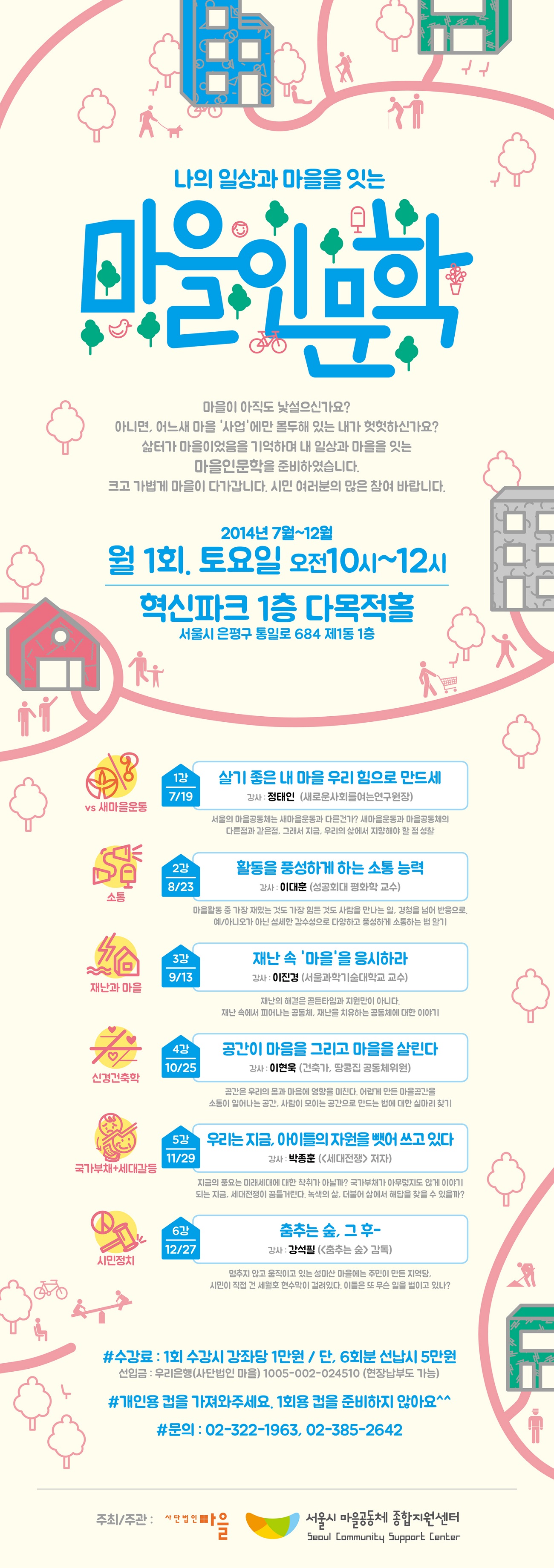 마을인문학-전체.jpg