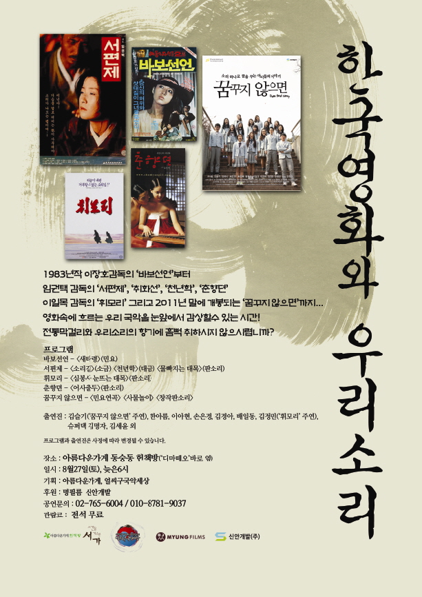 웹_한국영화와우리소리_프로그램_수정.jpg