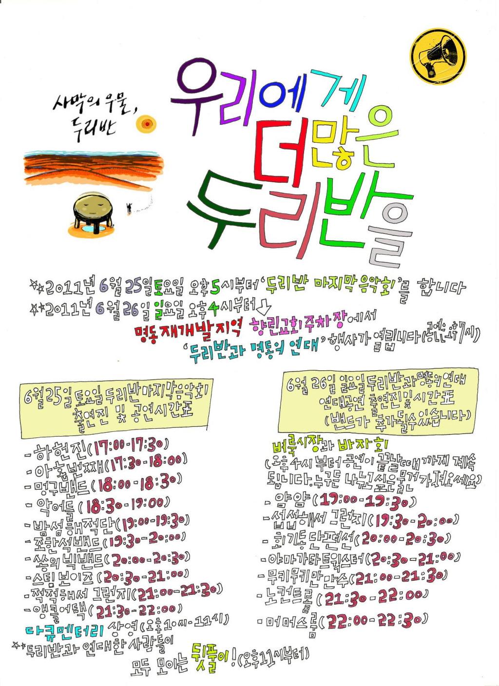 small-20110625-26-duriban.jpg