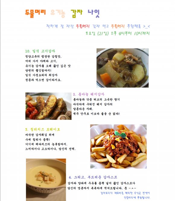 두물머리후원 감자파티1.jpg