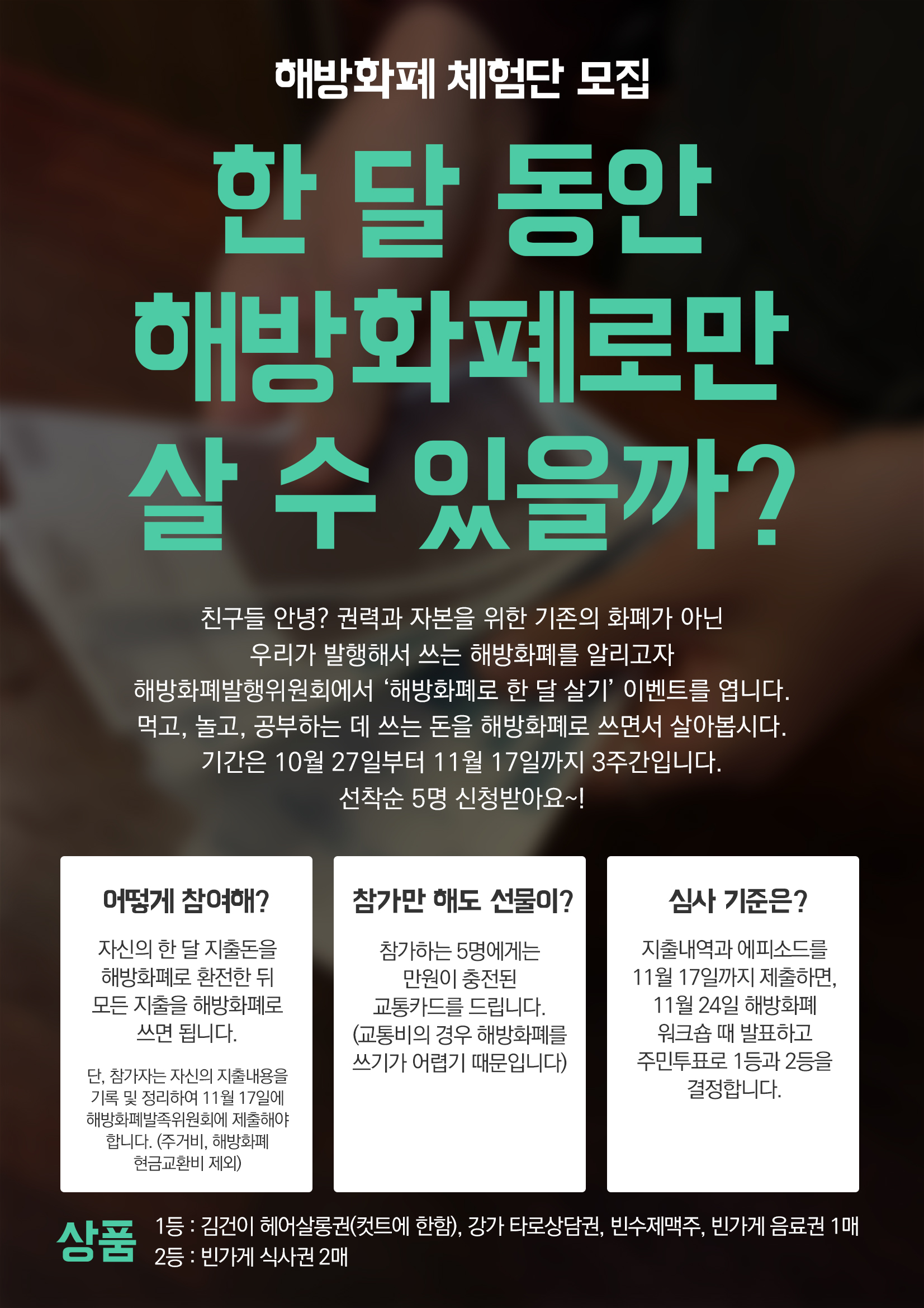 해방화페체험단모집2.jpg