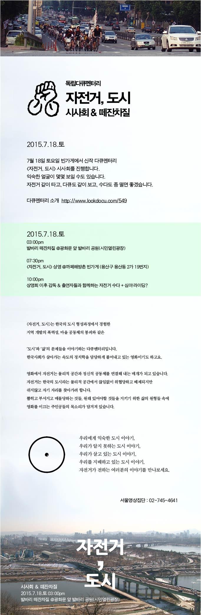 자전거 도시_웹자보.jpg