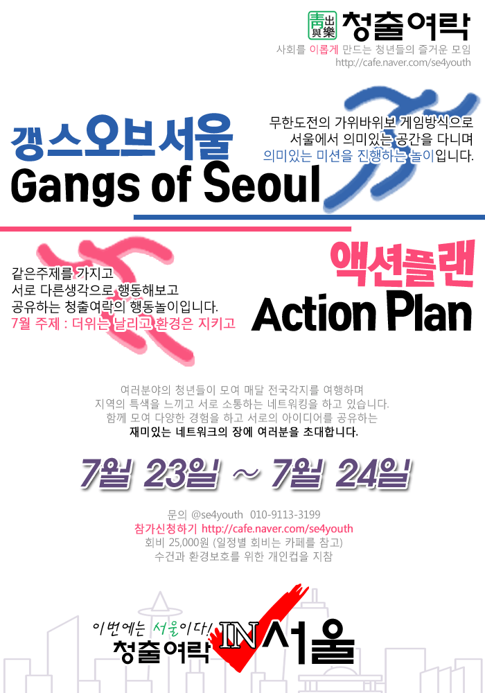 seoulposter-1.gif