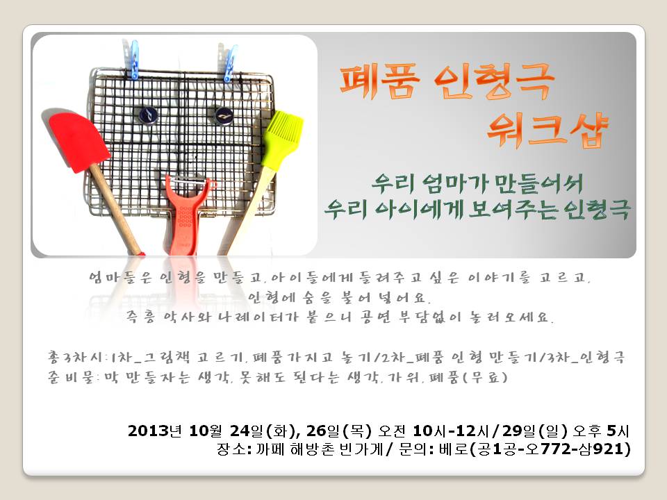 20130917_폐품 인형극 포스터_베로.jpg