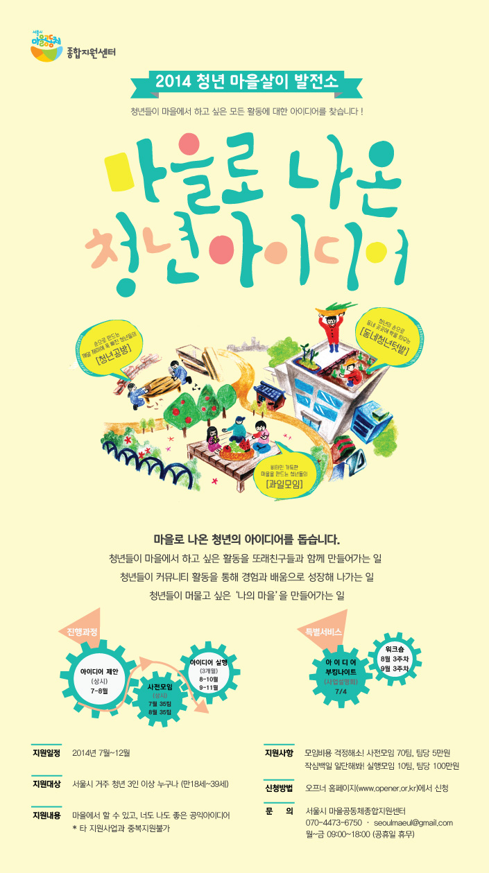 [마을살이발전소]웹자보_홍보용.jpg