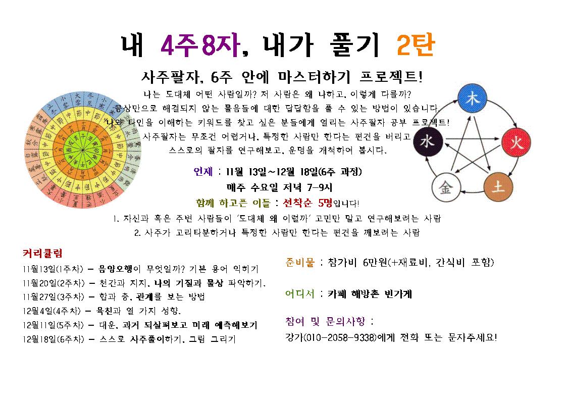 사주팔자 풀이 2탄001.jpg