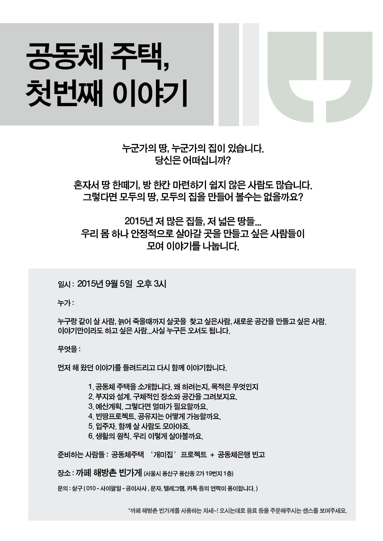 공동체주택_최종본_0827.jpg