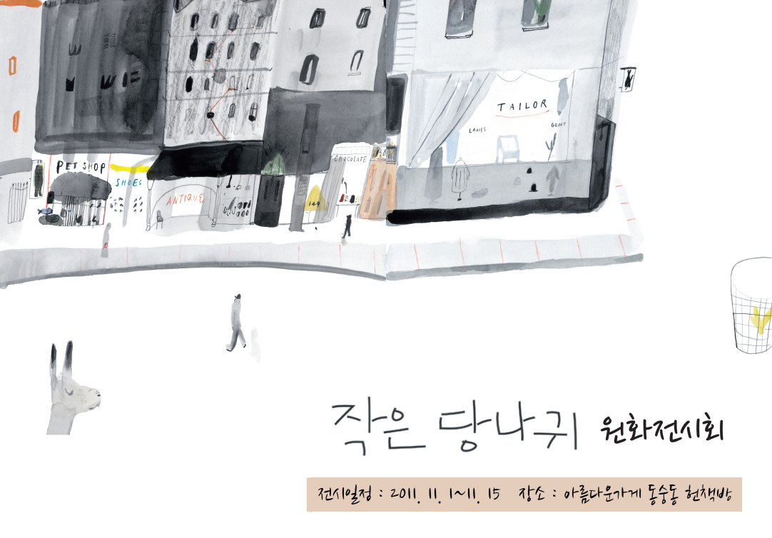 웹_작은당나귀1poster.jpg