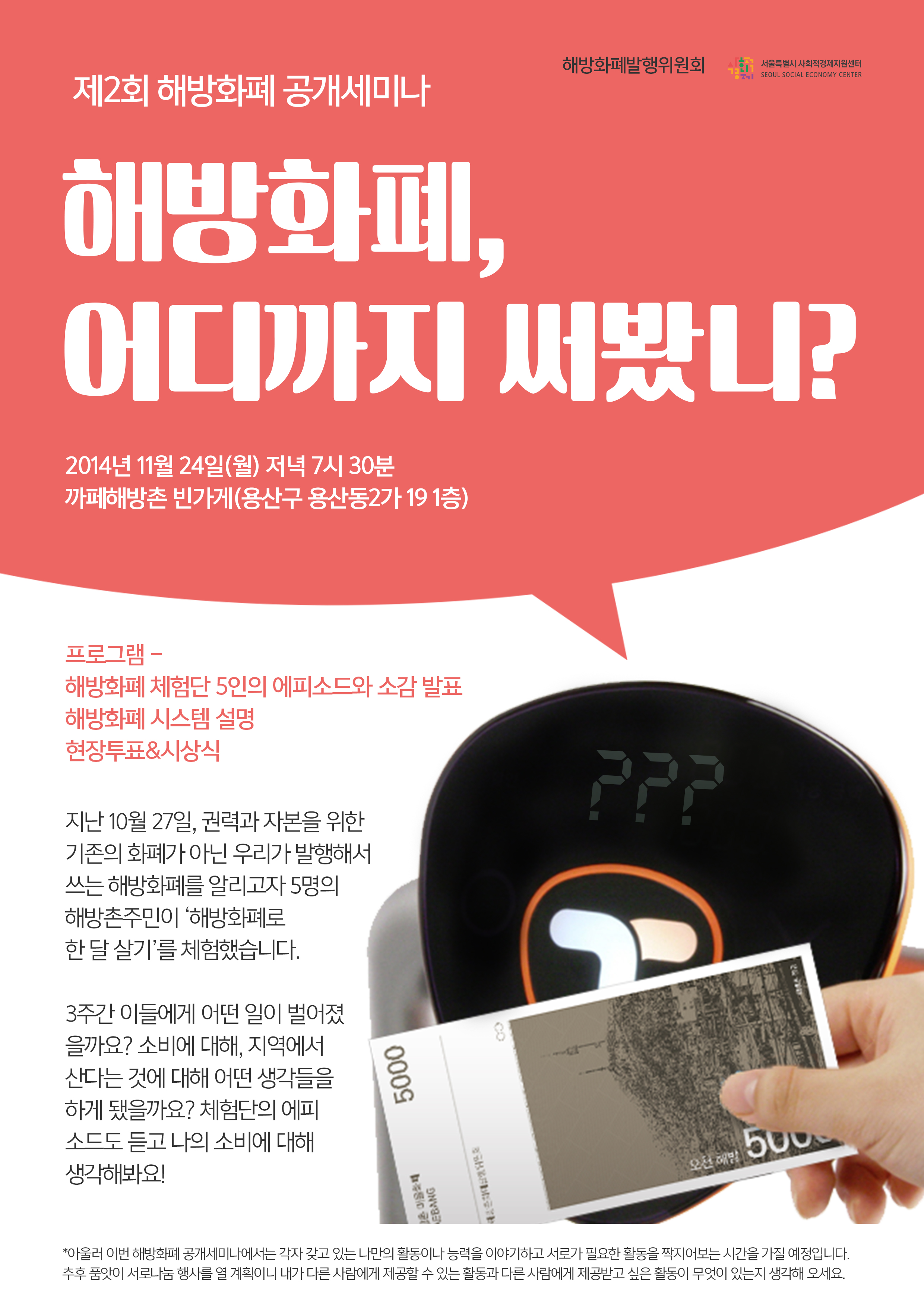 해방화폐공개세미나2회_포스터.jpg