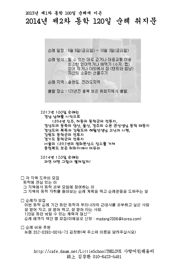 120일 순례 취지문.jpg