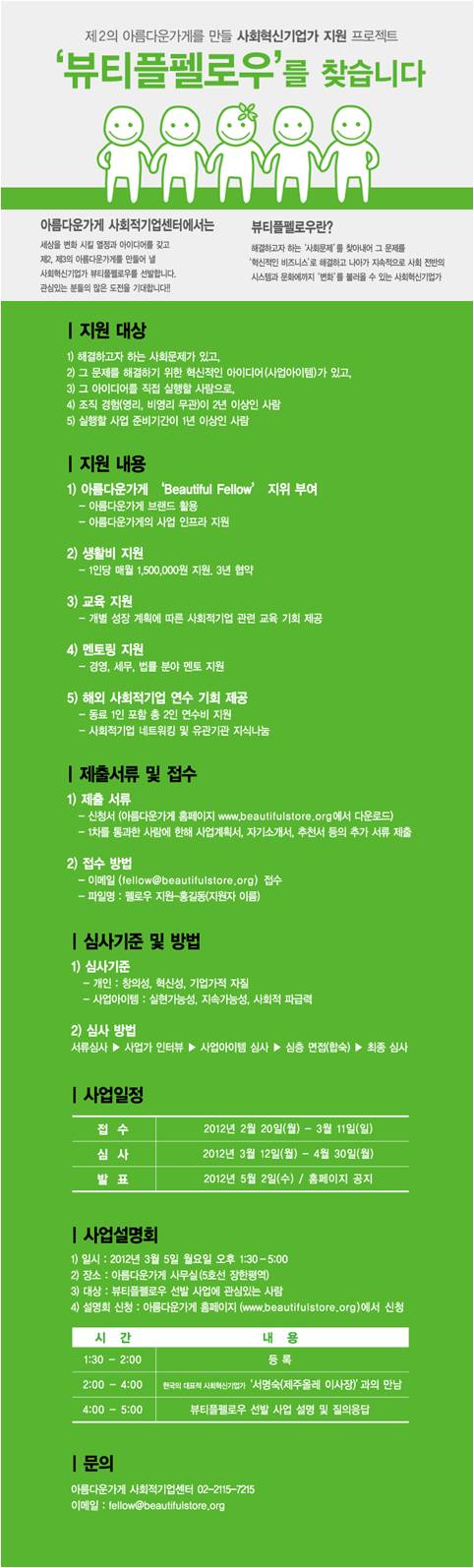 뷰티플펠로우.jpg