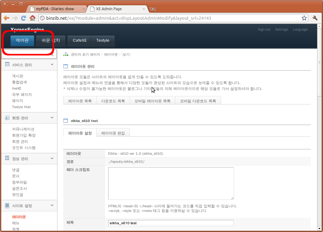 관리페이지_레이아웃관리.png