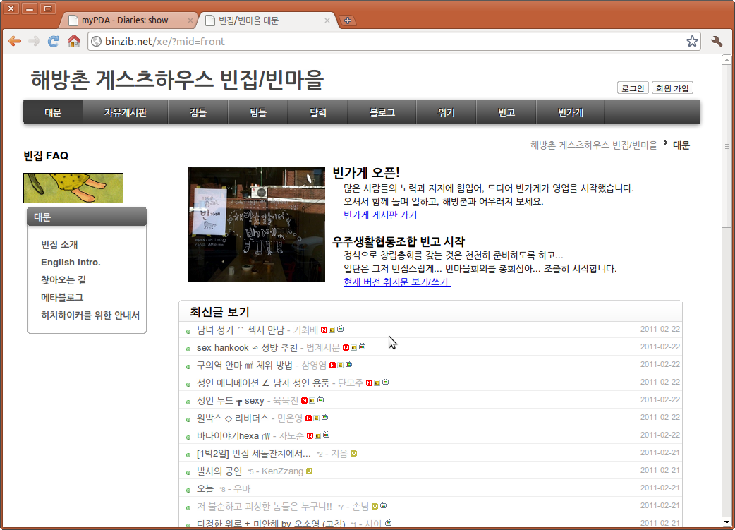 빈집대문_로그인전.png
