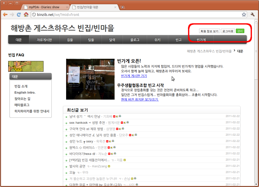 빈집대문_로그인후.png