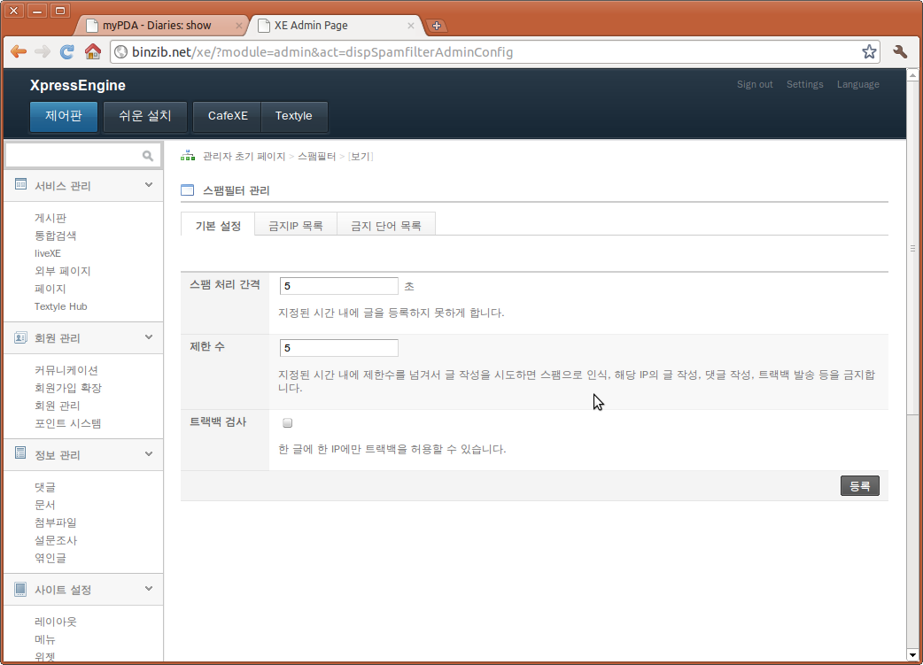 스팸필터관리.png