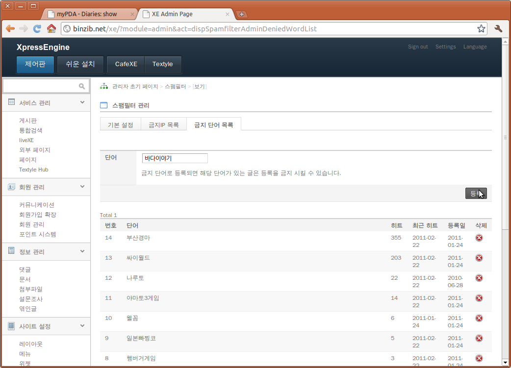 스팸필터_금지단어추가.png