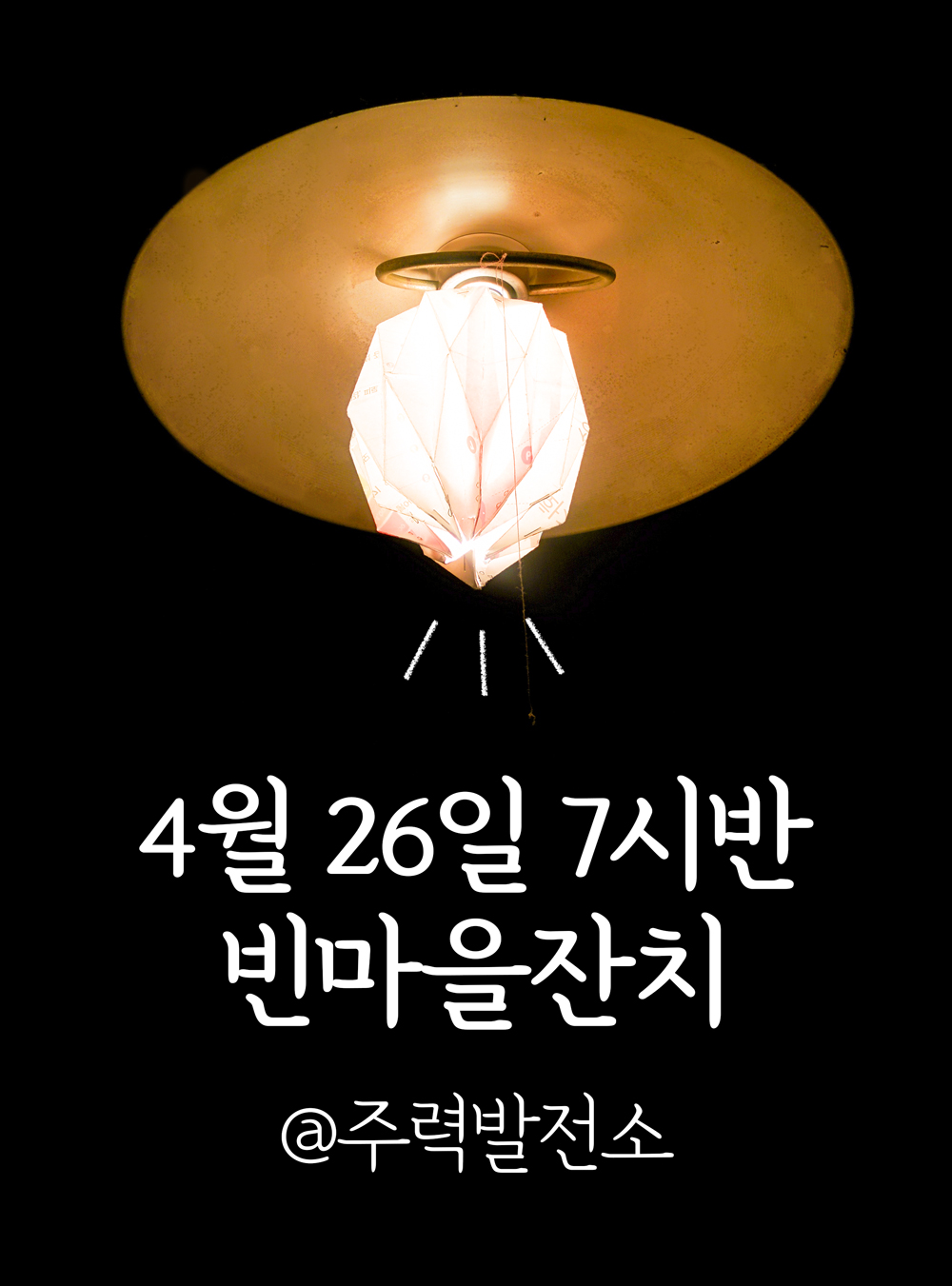 0426마을잔치.jpg