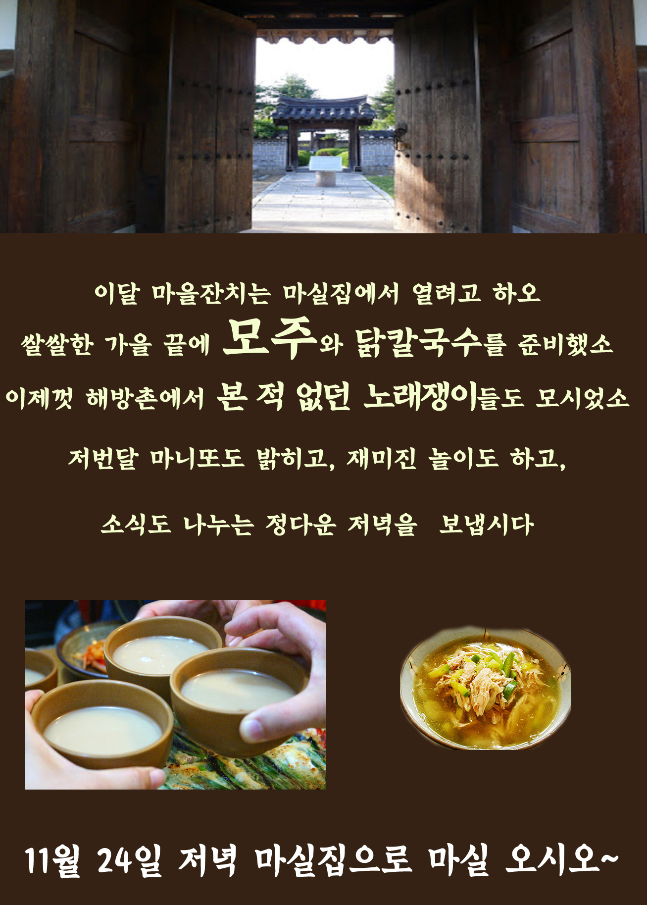 마을잔치.jpg