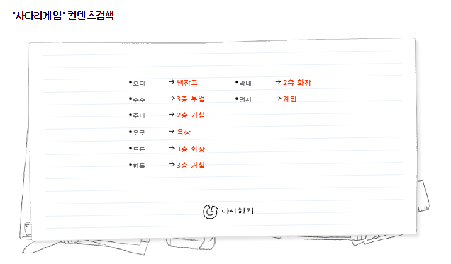 사다리타기 청소.png